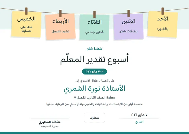 قالب شهادة أسبوع تقدير المعلّم بتصميم فيروزي داكن وشريط جانبي، مقاس A4 أفقي