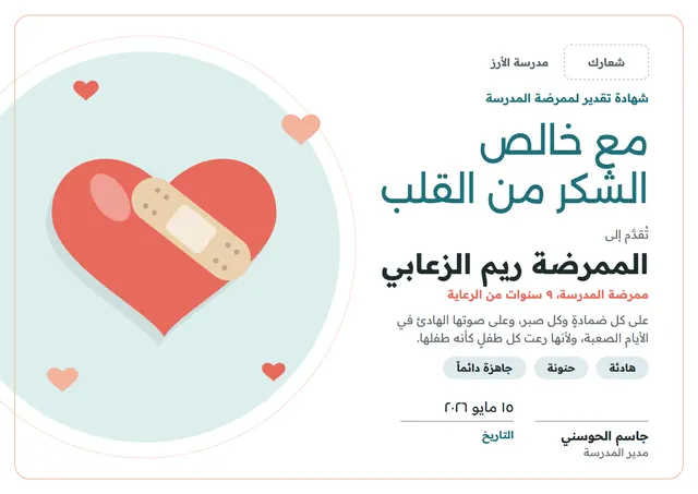 قالب شهادة شكر وتقدير لممرّض المدرسة بتصميم فيروزي داكن وقلوب، مقاس A4 أفقي