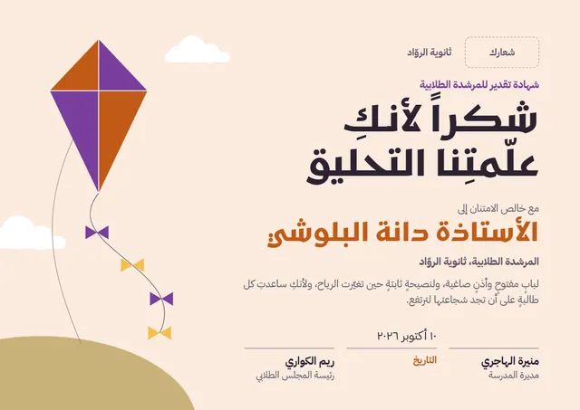 قالب شهادة شكر وتقدير للمرشد الطلابي بتصميم ذهبي وجبال، مقاس A4 أفقي