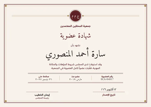 قالب شهادة عضوية بتصميم عنابي وزخارف في الزوايا، مقاس A4 أفقي