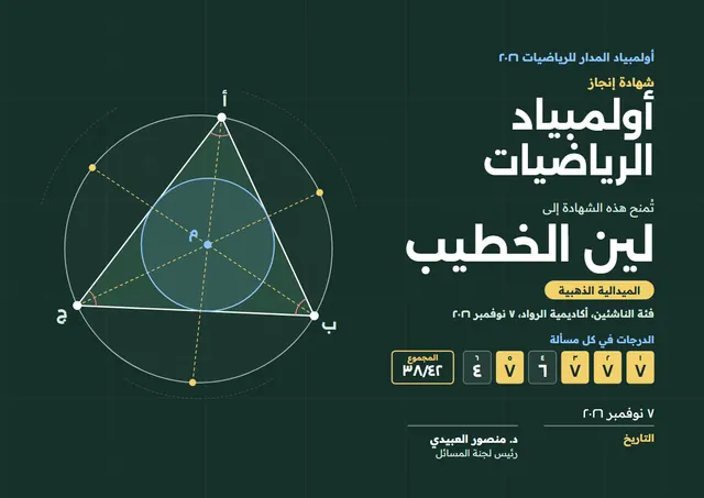 قالب شهادة المشاركة في أولمبياد الرياضيات بتصميم أخضر داكن وميدالية، مقاس A4 أفقي