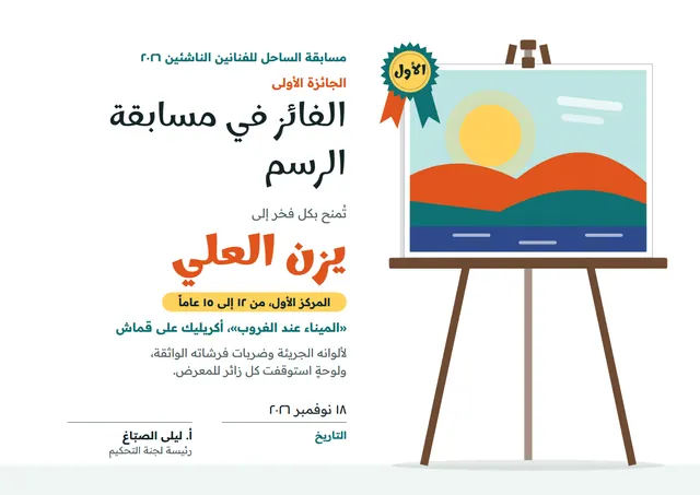 قالب شهادة الفوز في مسابقة الرسم بتصميم بني ووردة تكريم، مقاس A4 أفقي
