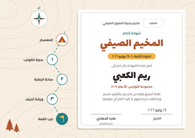 قالب شهادة المخيم الصيفي بتصميم ذهبي وخريطة وبوصلة، مقاس A4 أفقي