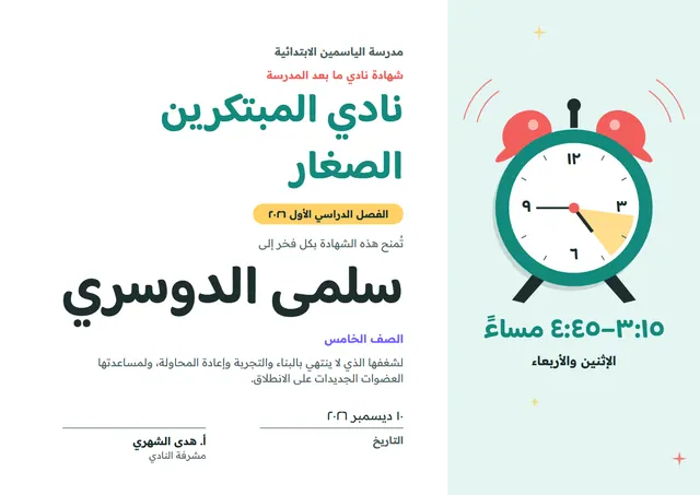 قالب شهادة نادي ما بعد المدرسة بتصميم فيروزي داكن ونجوم، مقاس A4 أفقي