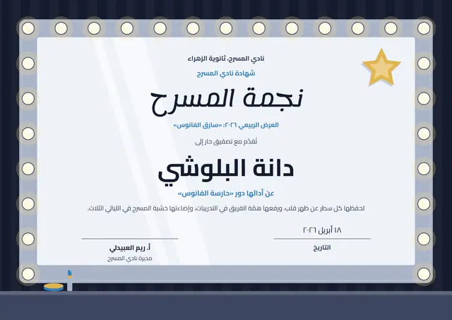 قالب شهادة نادي المسرح بتصميم فضي ونجوم، مقاس A4 أفقي