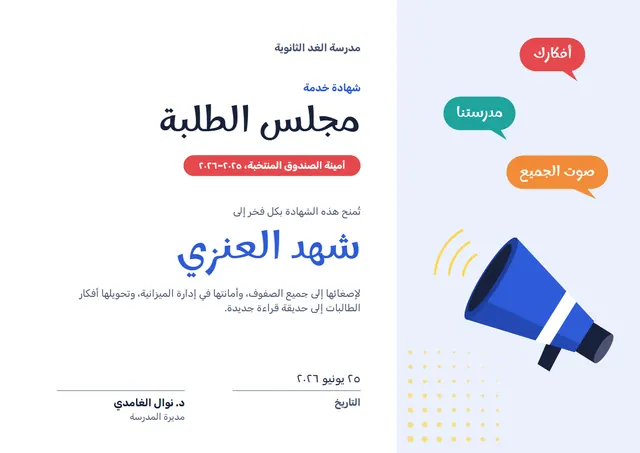 قالب شهادة الخدمة في مجلس الطلبة بتصميم أزرق ملكي وبالونات وقصاصات ملونة، مقاس A4 أفقي