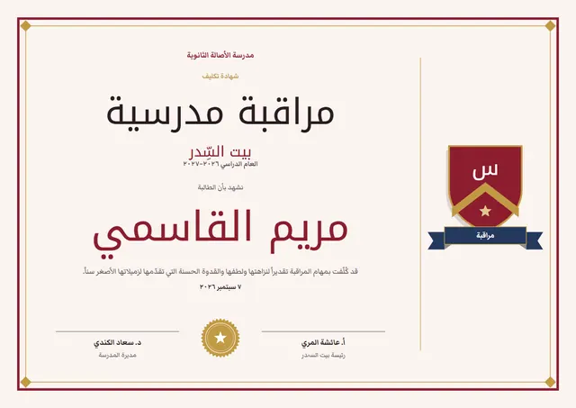 قالب شهادة عريف المدرسة بتصميم قرمزي وختم، مقاس A4 أفقي