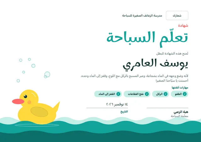 قالب شهادة تعلّم السباحة بتصميم فيروزي داكن وأمواج، مقاس A4 أفقي