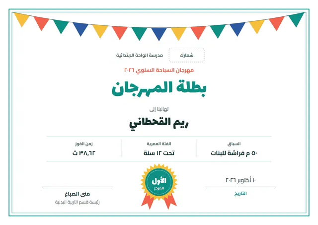 قالب شهادة الفوز في مهرجان السباحة بتصميم فيروزي داكن ووردة تكريم، مقاس A4 أفقي