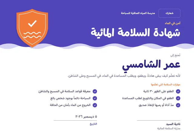 قالب شهادة السلامة المائية بتصميم أزرق فولاذي وأمواج، مقاس A4 أفقي