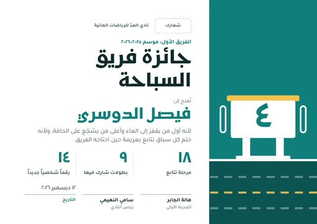 قالب جائزة فريق السباحة بتصميم فيروزي داكن وأمواج، مقاس A4 أفقي