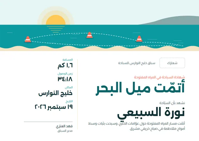 قالب شهادة السباحة في المياه المفتوحة بتصميم فيروزي داكن وشمس مشرقة، مقاس A4 أفقي