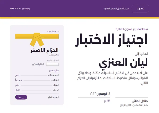 قالب شهادة اختبار الترقية في الفنون القتالية بتصميم برقوقي وشريط جانبي، مقاس A4 أفقي
