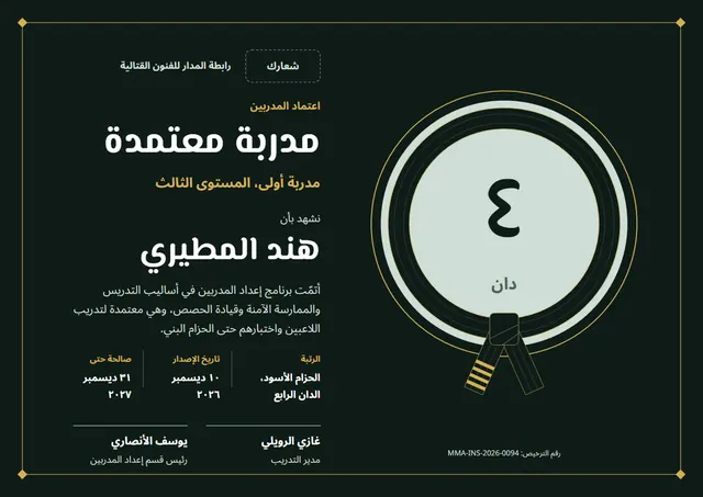 قالب شهادة مدرّب الفنون القتالية بتصميم أخضر داكن وميدالية، مقاس A4 أفقي