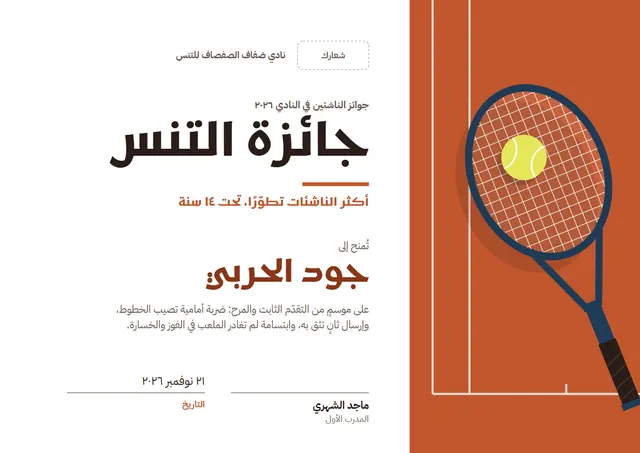قالب جائزة التنس بتصميم قرميدي وأمواج، مقاس A4 أفقي