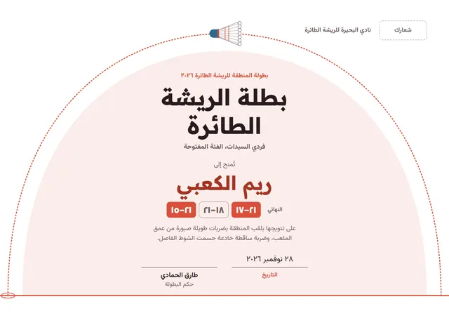 قالب شهادة بطل الريشة الطائرة بتصميم طوبي وشريط جانبي، مقاس A4 أفقي