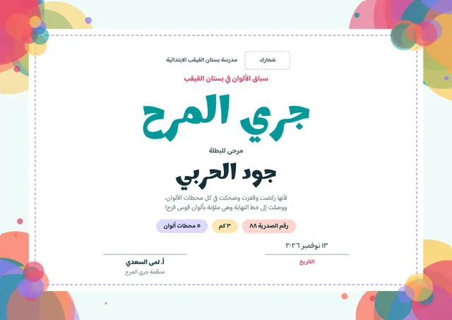 قالب شهادة سباق الجري الترفيهي بتصميم مرح فيروزي داكن، مقاس A4 أفقي