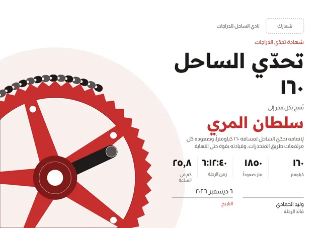 قالب شهادة تحدّي ركوب الدراجات بتصميم أحمر ورسوم بيانية، مقاس A4 أفقي