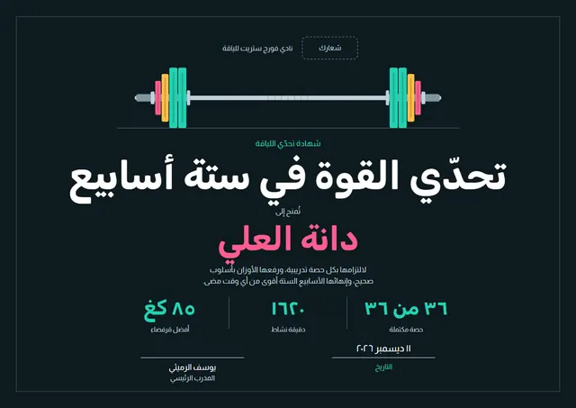 قالب شهادة تحدّي اللياقة بتصميم أسود ورسوم بيانية، مقاس A4 أفقي