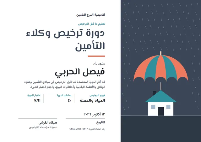 قالب شهادة دورة ترخيص وكيل التأمين بتصميم فحمي وشريط جانبي، مقاس A4 أفقي