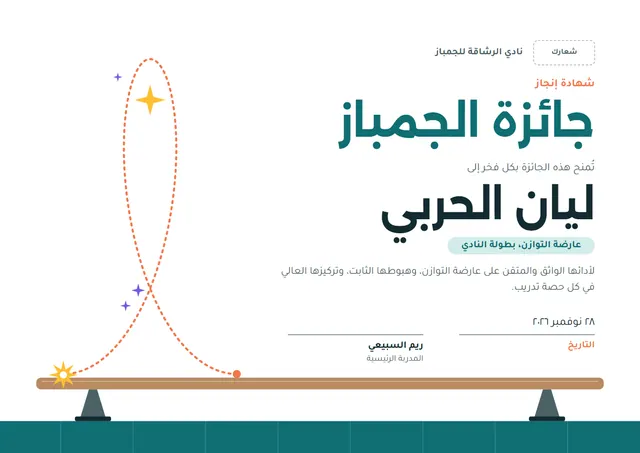 قالب شهادة الجمباز بتصميم فيروزي داكن ونجوم، مقاس A4 أفقي