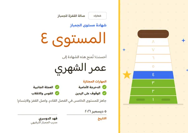قالب شهادة مستوى الجمباز بتصميم برتقالي ونجوم، مقاس A4 أفقي
