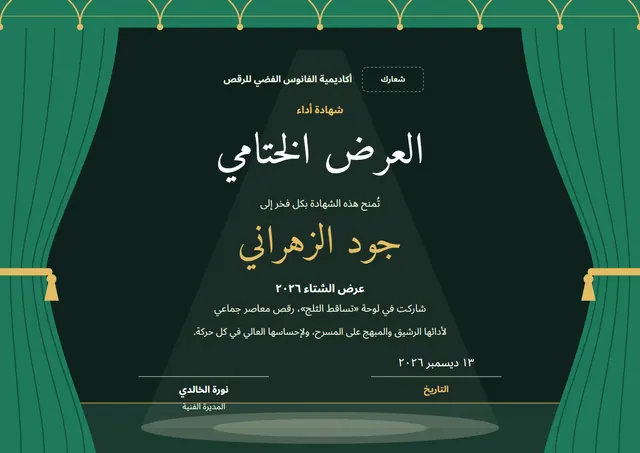قالب شهادة العرض الختامي للرقص بتصميم عصري أخضر داكن، مقاس A4 أفقي