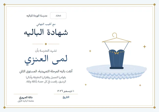 قالب شهادة الباليه بتصميم أزرق فولاذي ونجوم، مقاس A4 أفقي