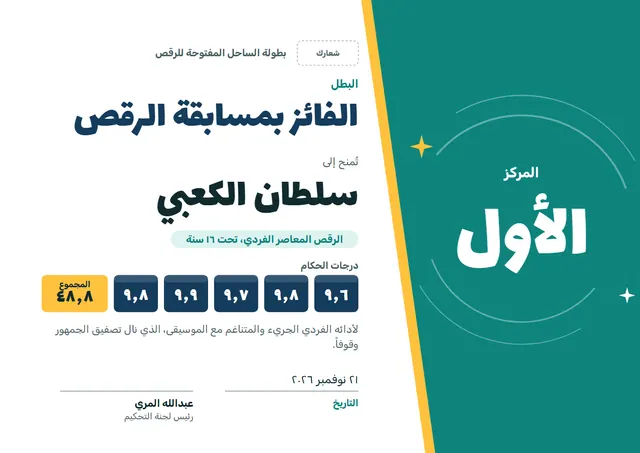 قالب شهادة الفوز في مسابقة الرقص بتصميم أصفر مشمس ونجوم، مقاس A4 أفقي