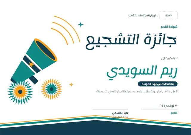 قالب جائزة التشجيع الاستعراضي بتصميم كحلي ونجوم، مقاس A4 أفقي