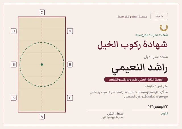 قالب شهادة ركوب الخيل بتصميم عنابي وإطار أنيق، مقاس A4 أفقي