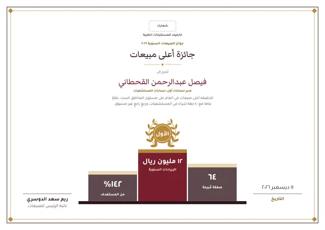 قالب جائزة الأعلى مبيعًا بتصميم عنابي وإكليل غار، مقاس A4 أفقي