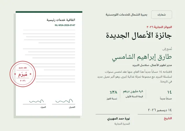قالب جائزة استقطاب الأعمال الجديدة بتصميم أخضر داكن ونجوم، مقاس A4 أفقي