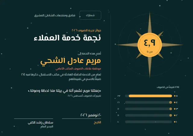 قالب شهادة نجم خدمة العملاء بتصميم أسود وشمس مشرقة، مقاس A4 أفقي
