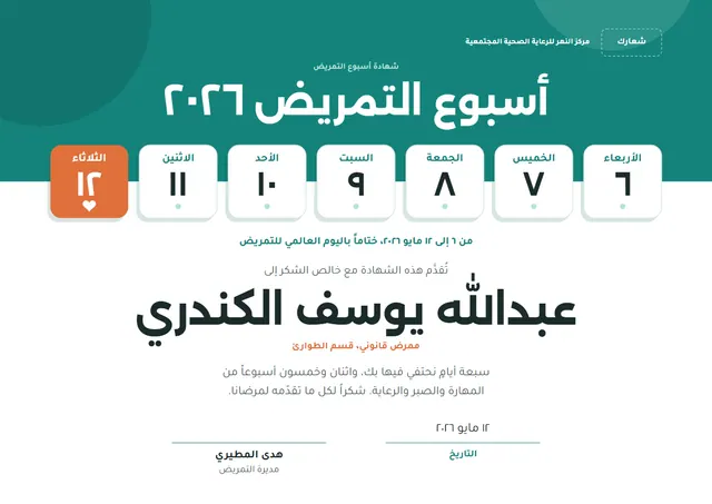 قالب شهادة أسبوع التمريض بتصميم فيروزي داكن وقلوب، مقاس A4 أفقي