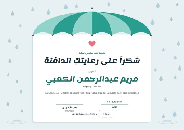 قالب شهادة شكر وتقدير لمقدّم الرعاية بتصميم فضي وأمواج، مقاس A4 أفقي