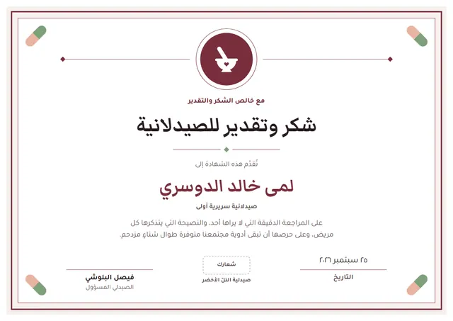 قالب شهادة شكر وتقدير للصيدلي بتصميم قرمزي وميدالية، مقاس A4 أفقي