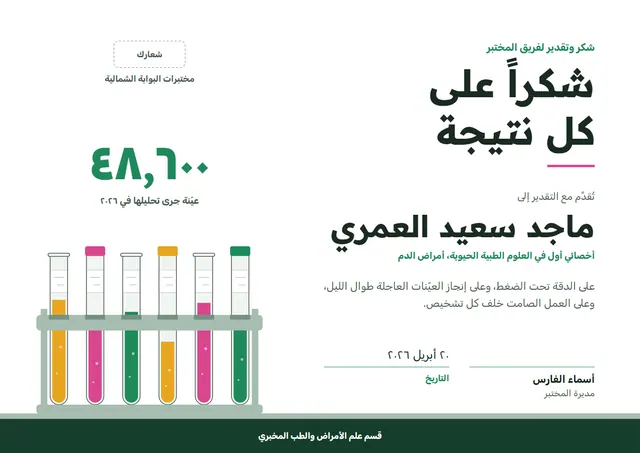قالب شهادة شكر وتقدير لفريق المختبر بتصميم أخضر داكن وبالونات وقصاصات ملونة، مقاس A4 أفقي