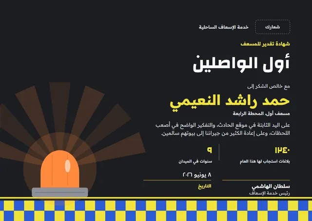 قالب شهادة شكر وتقدير للمسعف بتصميم أصفر مشمس وشمس مشرقة، مقاس A4 أفقي