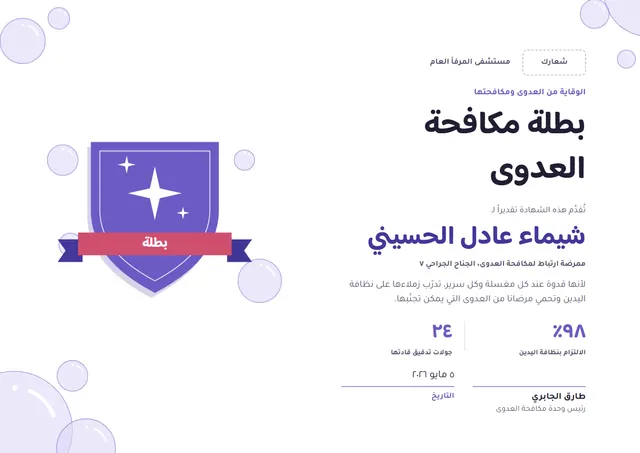 قالب شهادة بطل مكافحة العدوى بتصميم نيلي وشريط، مقاس A4 أفقي