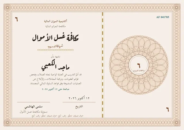 قالب شهادة تدريب مكافحة غسل الأموال بتصميم بني ووردة تكريم، مقاس A4 أفقي