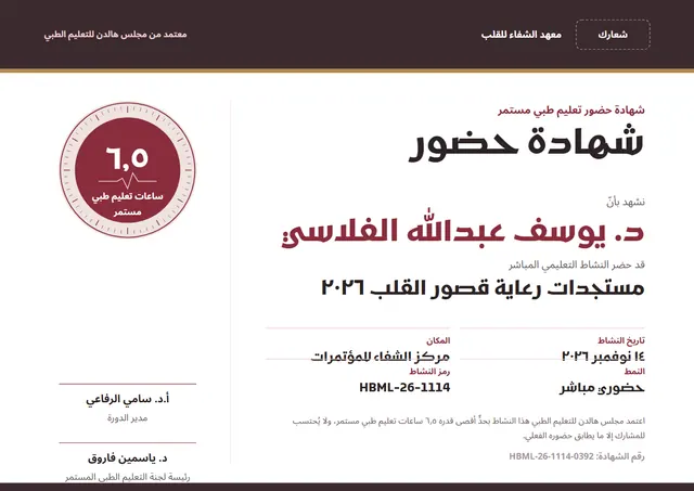 قالب شهادة حضور التعليم الطبي المستمر بتصميم بني وختم، مقاس A4 أفقي