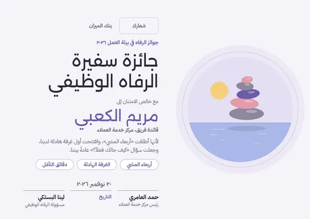 قالب جائزة سفير الرفاه الوظيفي بتصميم بنفسجي وشمس مشرقة، مقاس A4 أفقي