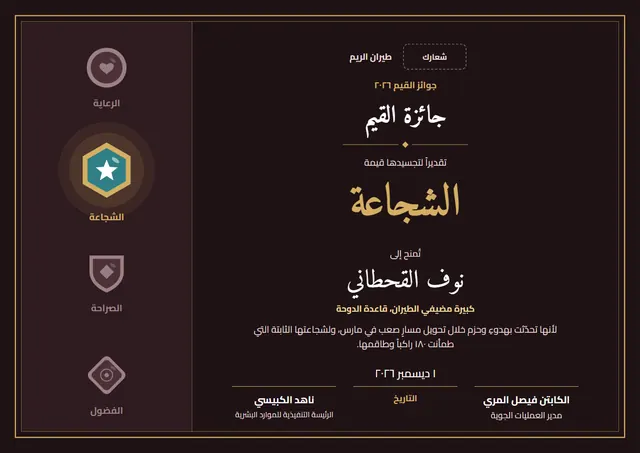 قالب جائزة القيم بتصميم أسود وإطار أنيق، مقاس A4 أفقي