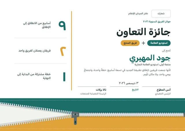 قالب جائزة التعاون بتصميم عصري فيروزي داكن، مقاس A4 أفقي