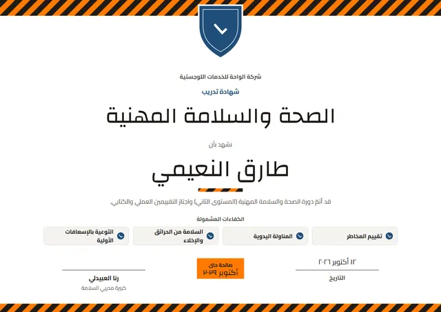 قالب شهادة تدريب الصحة والسلامة بتصميم برتقالي وشارة، مقاس A4 أفقي