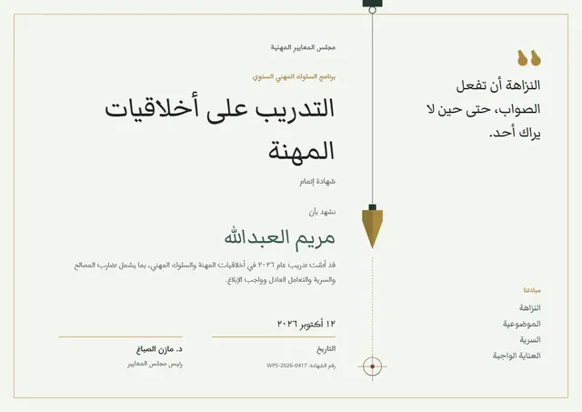 قالب شهادة تدريب أخلاقيات العمل بتصميم زمردي وإطار أنيق، مقاس A4 أفقي