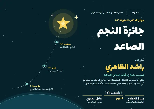 قالب جائزة النجم الصاعد بتصميم كحلي ومدارات، مقاس A4 أفقي