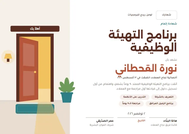 قالب شهادة إتمام التهيئة الوظيفية بتصميم بني وأوراق شجر، مقاس A4 أفقي