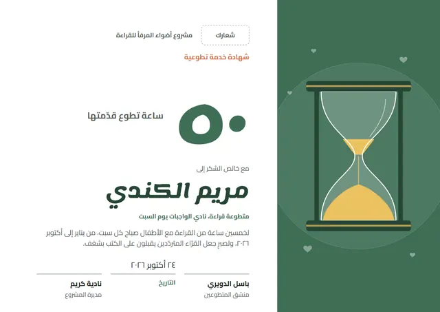 قالب شهادة خمسين ساعة تطوّع بتصميم يشمي وقلوب، مقاس A4 أفقي